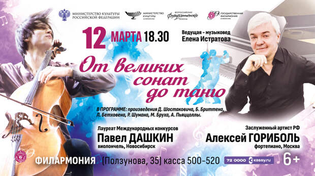 В Барнауле представят уникальную программу с шедеврами для виолончели и фортепиано