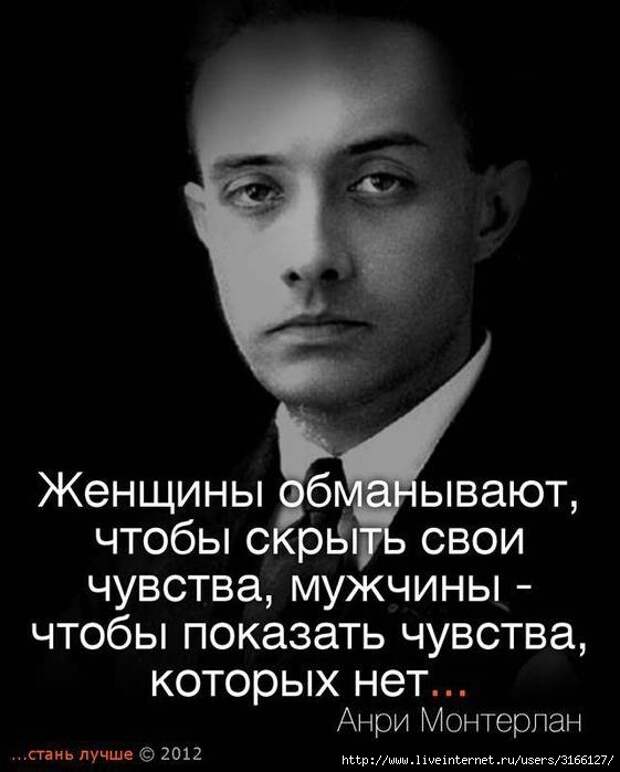 Мысли чувства мужчины. Высказывания. Цитаты великих мужчин. Высказывания омужсинах. Цитаты про людей.