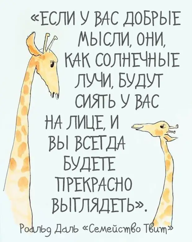 Светлых мыслей и добрых помыслов