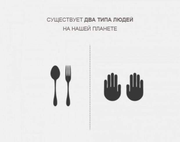 На нашей планете существует два типа людей (17 фото)
