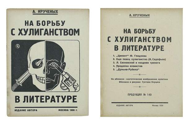 УДАЛОСЬ ЛИ АЛЕКСЕЮ КРУЧЕНЫХ РАСКРЫТЬ "ЧОРНУЮ ТАЙНУ ЕСЕНИНА"?