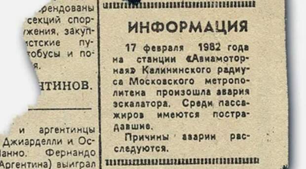 трагедия на эскалаторе 