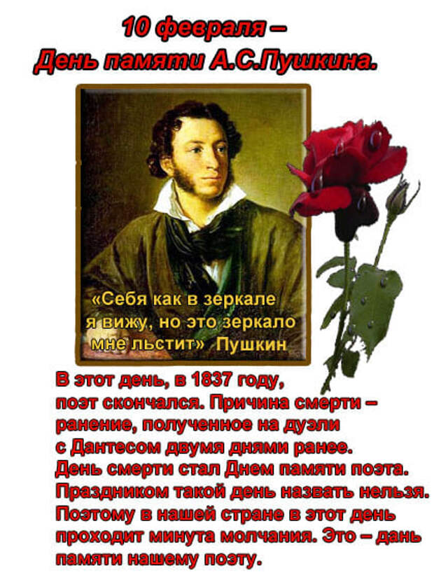 Сценарии с поэтами. Пушкин день памяти 10 февраля. День памяти Пушкина в библиотеке.