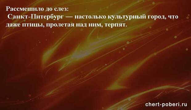 Самые смешные анекдоты ежедневная подборка chert-poberi-anekdoty-chert-poberi-anekdoty-35030424072020-9 картинка chert-poberi-anekdoty-35030424072020-9