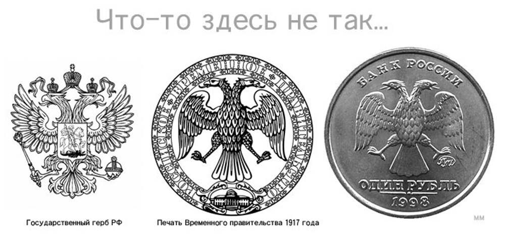 Герб изображенный на купюре. Герб временного правительства образца 1917 года. Герб временного правительства на купюрах России. Герб ЦБ РФ временного правительства. Американский герб Орел двуглавый.