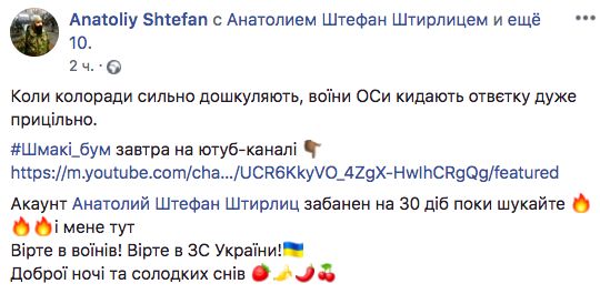 Стукач в погонах, или Как «имел честь» офицер ВСУ