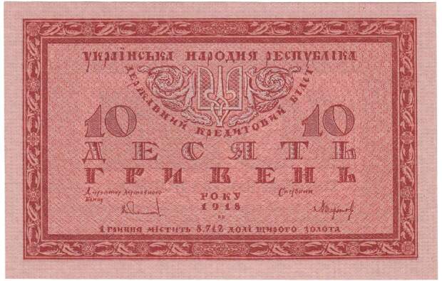 Большая статья про национальную валюту Украины с 1917 года по наши дни.