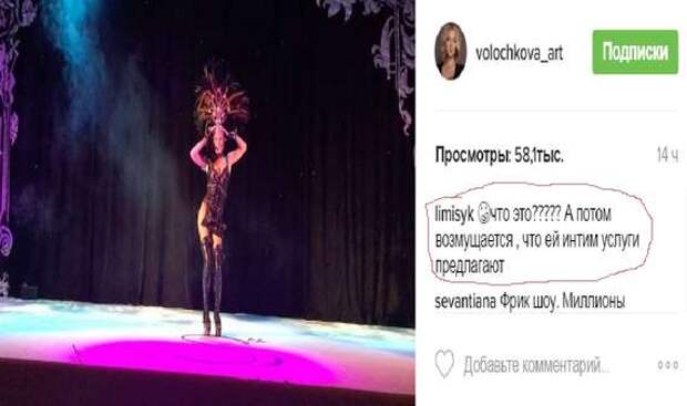 Волочкова