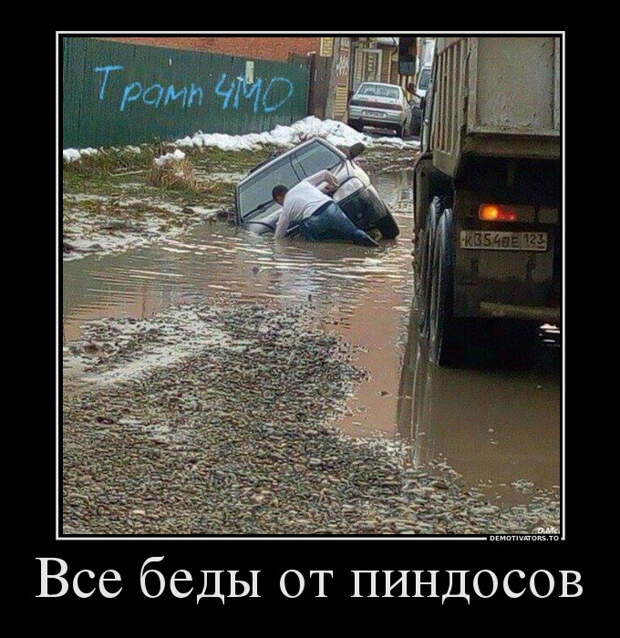 Все беды от пиндосов демотиватор, юмор