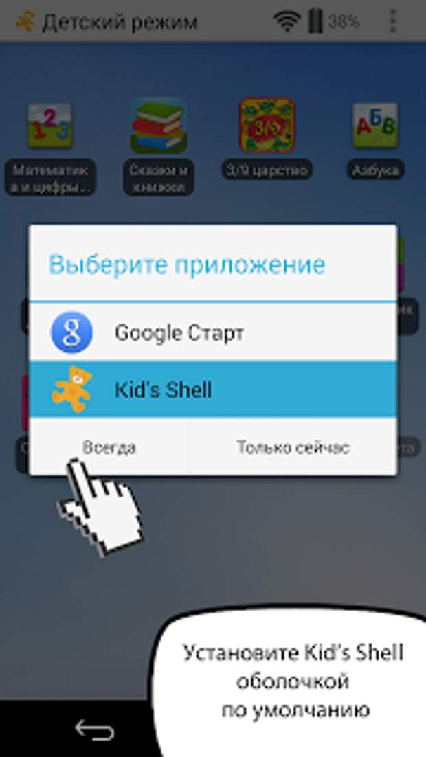 Kid's Shell детский режим screenshot