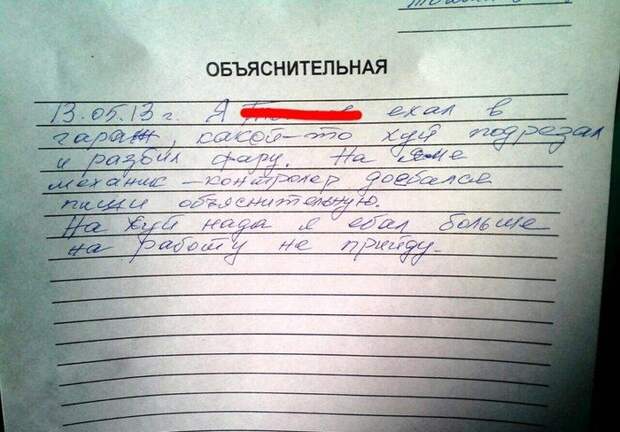 Смешные объяснительные  объяснительные, юмор