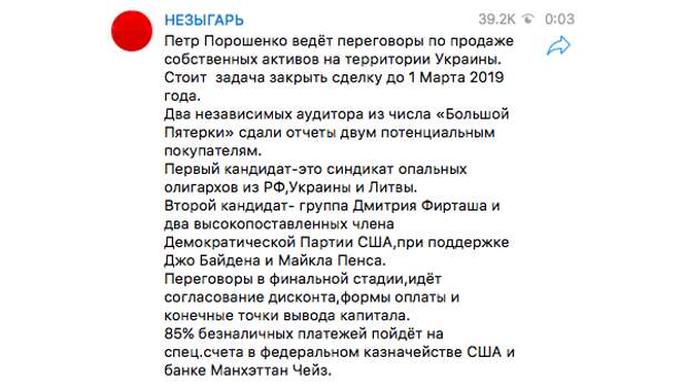 Правдивая ложь: Порошенко продает свой бизнес Фирташу, Партии регионов и вице-президентам США