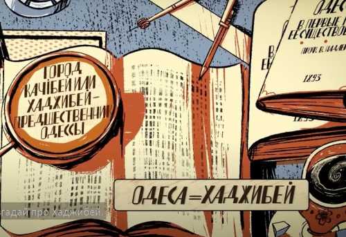 «Деколонизация» Одессы: как националисты вылизали обувь Эрдогану