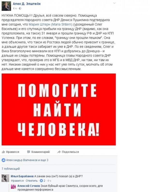 Либералы озабочены пропажей (якобы на территории ДНР) известного в их кругах транссексуала