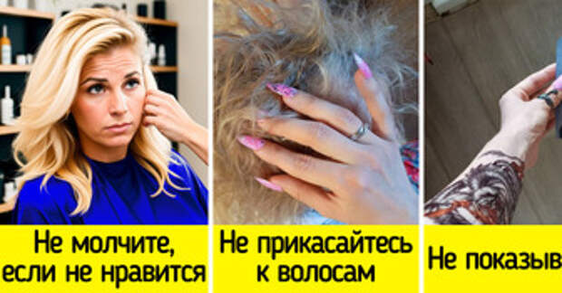 11 правил, которые нужно соблюдать во время визита к парикмахеру, чтобы не вывести из себя мастера и не уйти домой в слезах