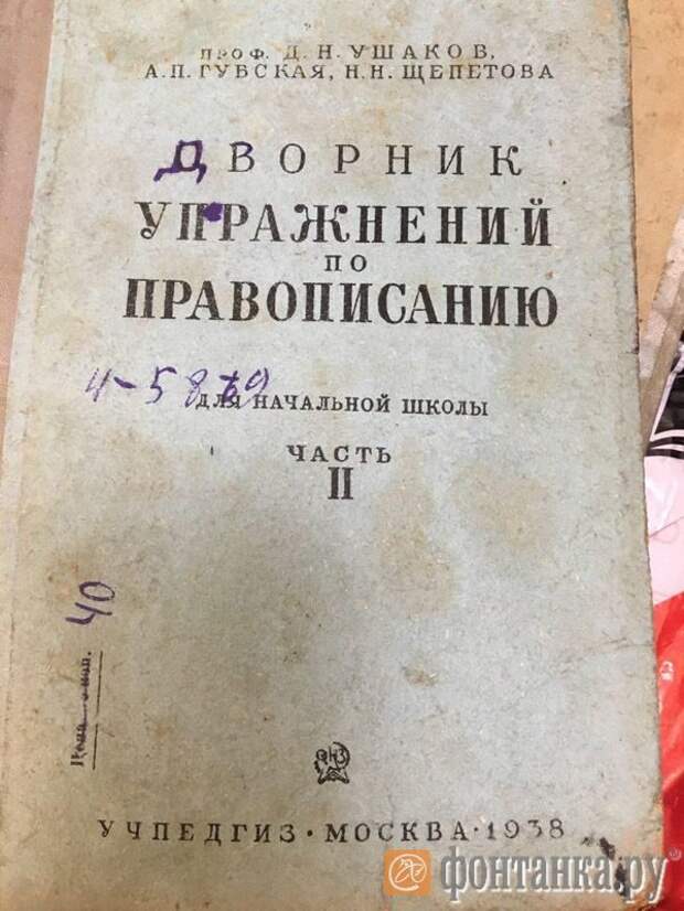 Портфель ленинградского школьника 1939 года