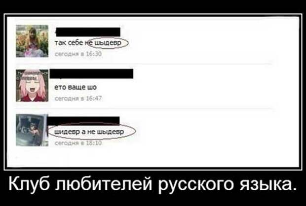 Демотиваторы про русский язык