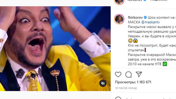Реакция Киркорова на раскрытие персонажа в шоу "Маска" развеселила зрителей