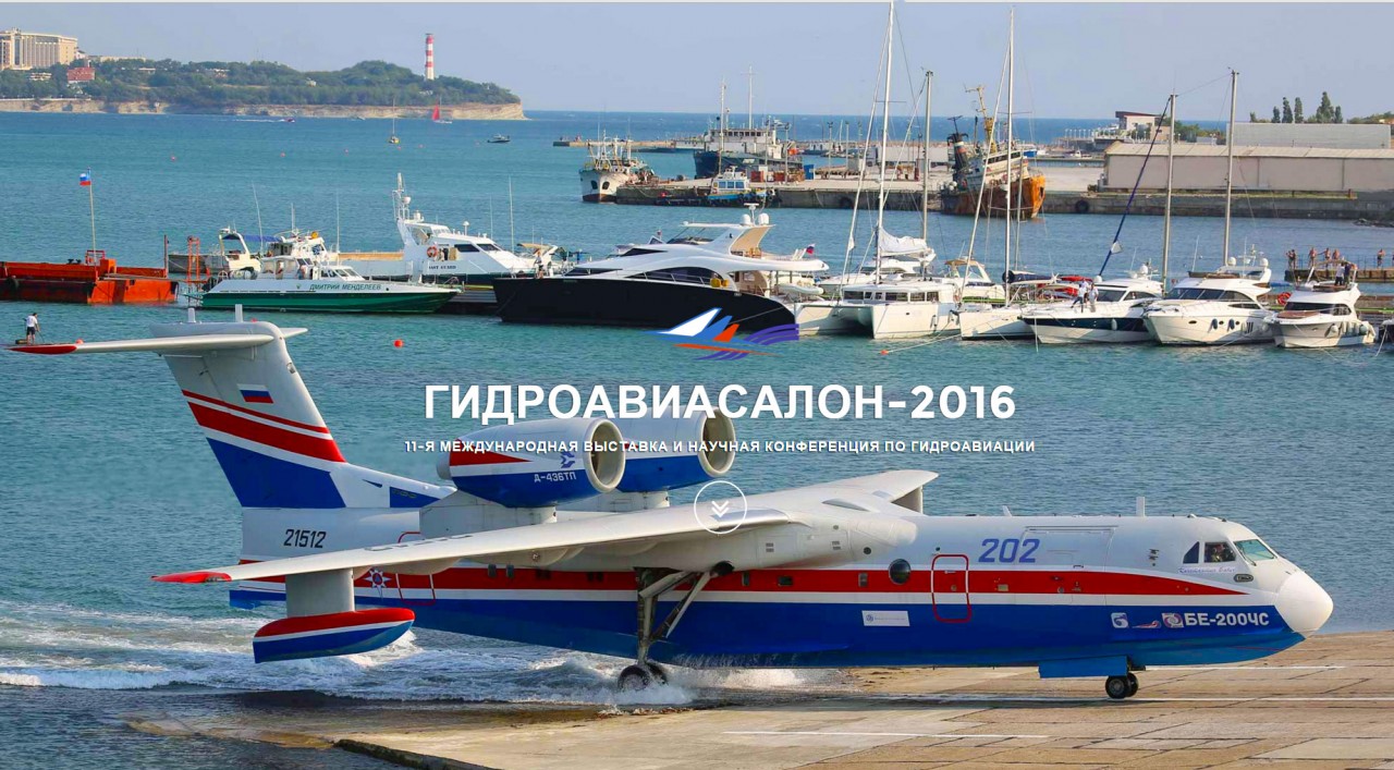 UPD: В Геленджике начал работу Гидроавиасалон-2016