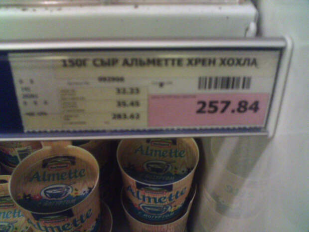 Вот так отжигают наши продавцы магазины, подборка, смешно, ценники