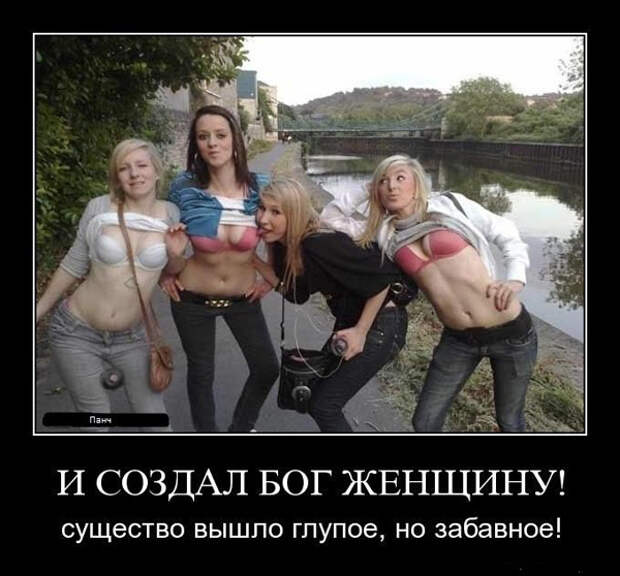 Подборка веселых и забавных демотиваторов из жизни (10 фото) Подборка веселых и забавных демотиваторов из жизни (10 фото)