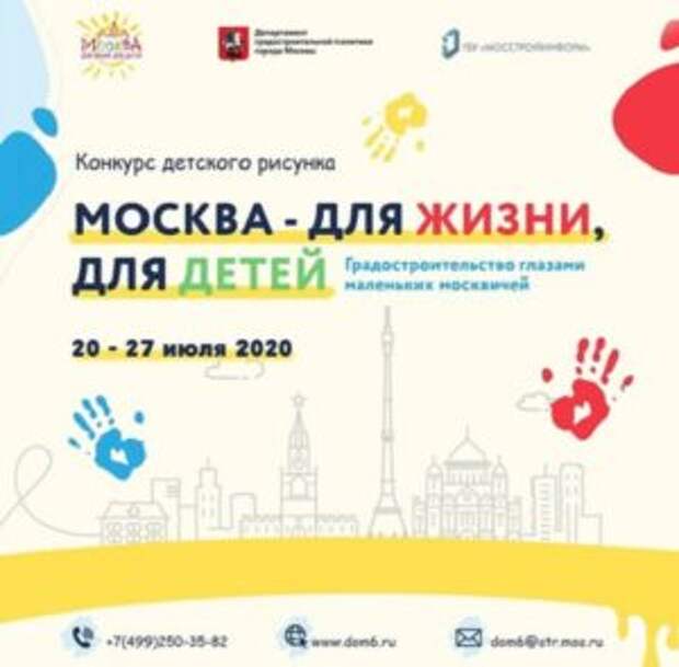 Выставка Москва для жизни для детей, актуалка, афиша, миниатюра, 2007