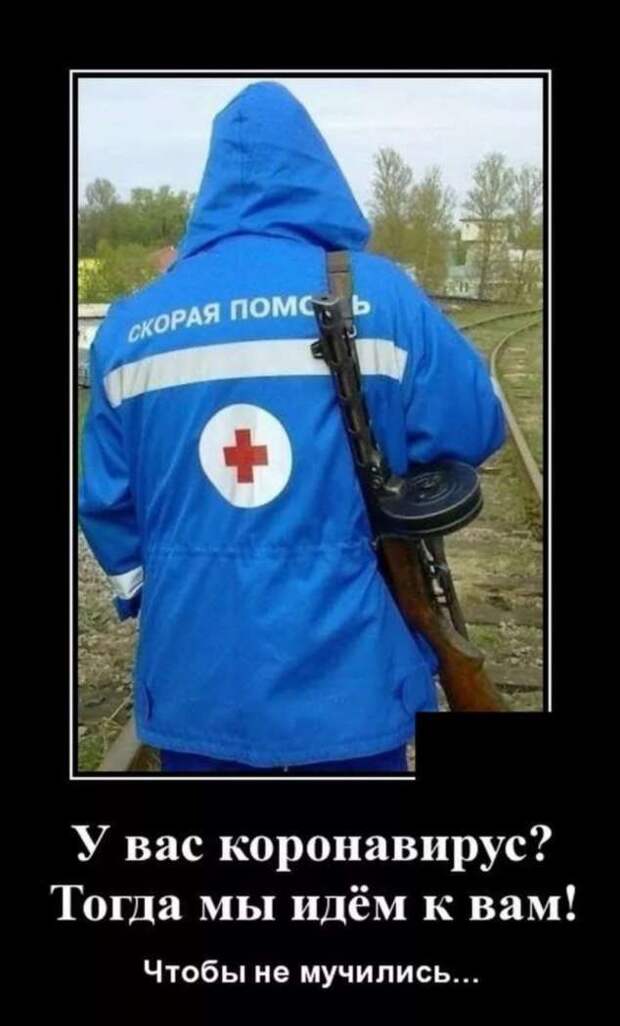 Демотиваторы про коронавирус с надписями. Подборка chert-poberi-dem-koronavirus-chert-poberi-dem-koronavirus-05000703092020-9 картинка chert-poberi-dem-koronavirus-05000703092020-9
