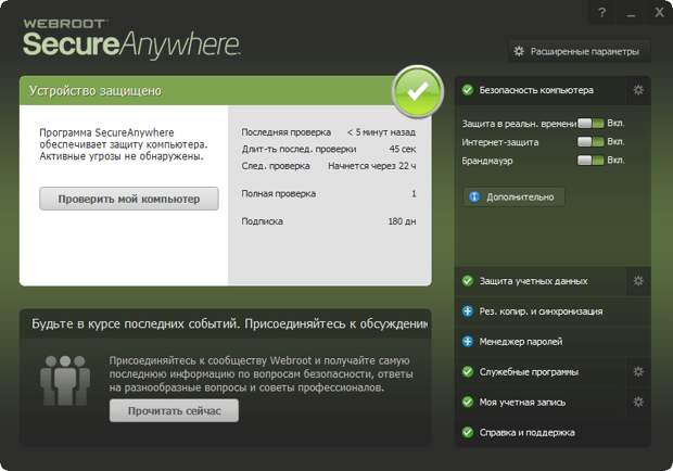 Webroot SecureAnywhere Antivirus - на 6 месяцев бесплатно