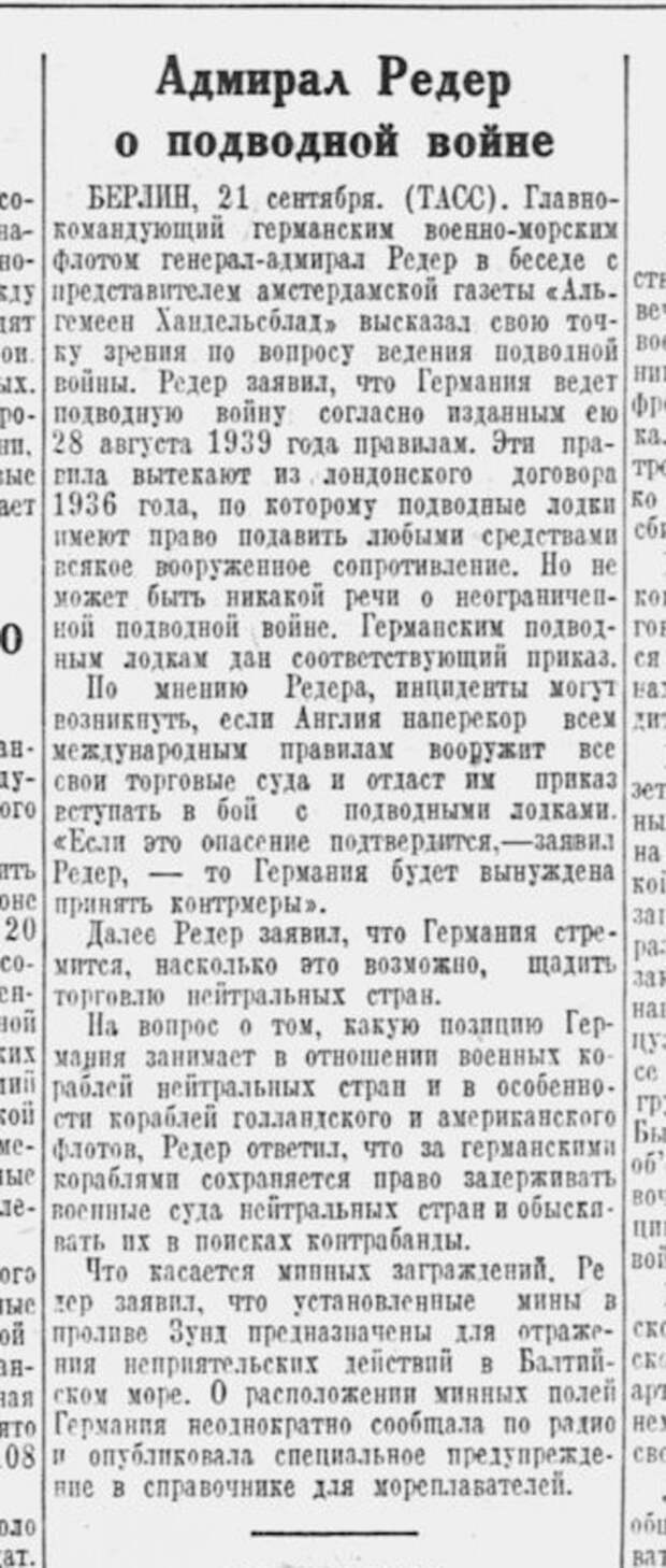 Сентябрь 1939 года на страницах "Красной Звезды" германия, польша, сссср