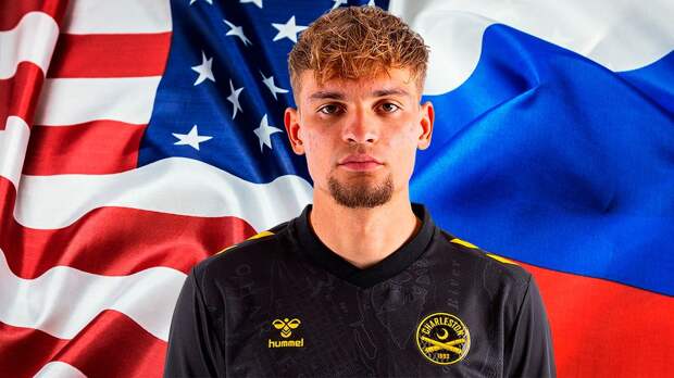 Воспитанник «Локомотива» Пахомов, играющий в США, рассказал, о каких российских клубах знают в Америке