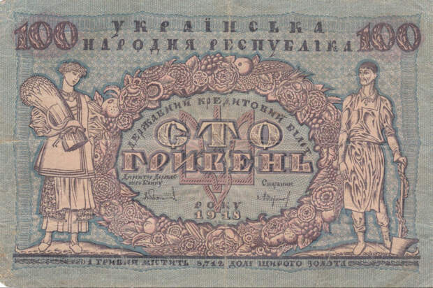 Большая статья про национальную валюту Украины с 1917 года по наши дни.