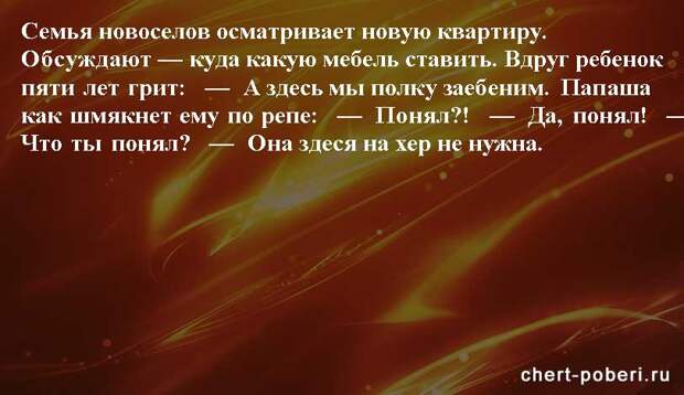 Самые смешные анекдоты ежедневная подборка chert-poberi-anekdoty-chert-poberi-anekdoty-35030424072020-8 картинка chert-poberi-anekdoty-35030424072020-8