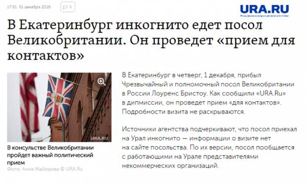Тайный визит. В Екатеринбург инкогнито прибыл посол Великобритании.