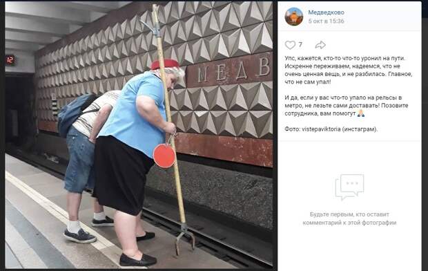 Сотрудники метро «Медведково» спешат на помощь