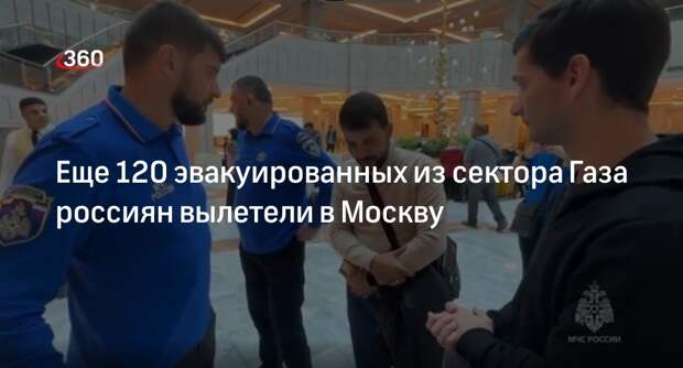 МЧС России показало кадры работы с эвакуированными россиянами в аэропорту Каира