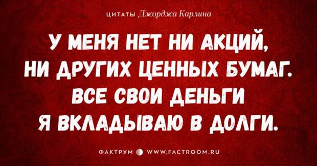 30 циничных высказываний Джорджа Карлина, которые бьют не в бровь, а в глаз