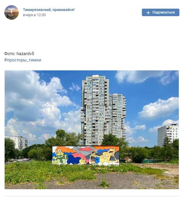 Фото дня: яркие рисунки в просторах Тимирязевского