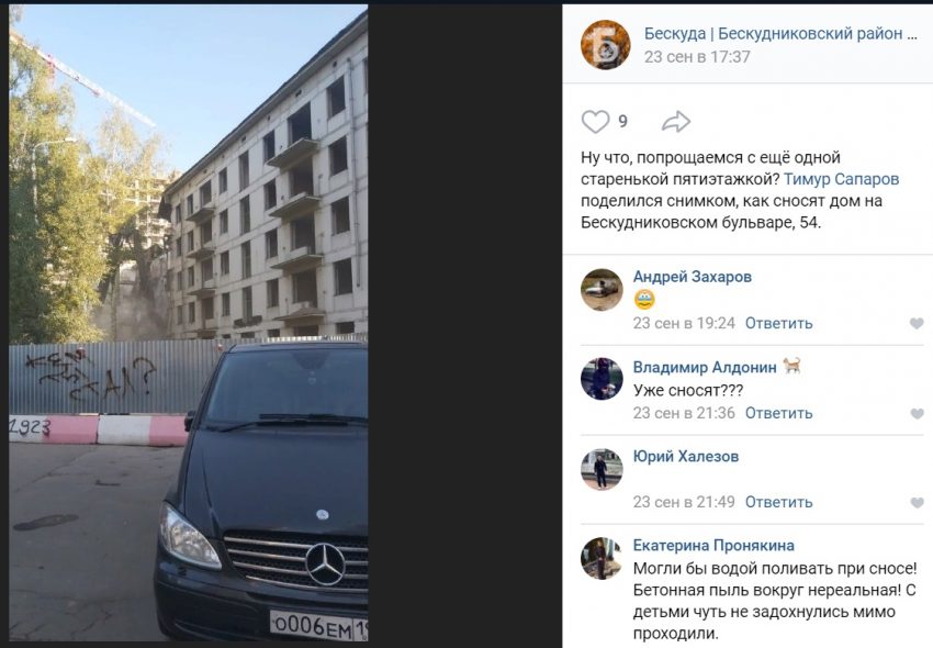 Фото дня: на Бескудниковском бульваре сносят пятиэтажку