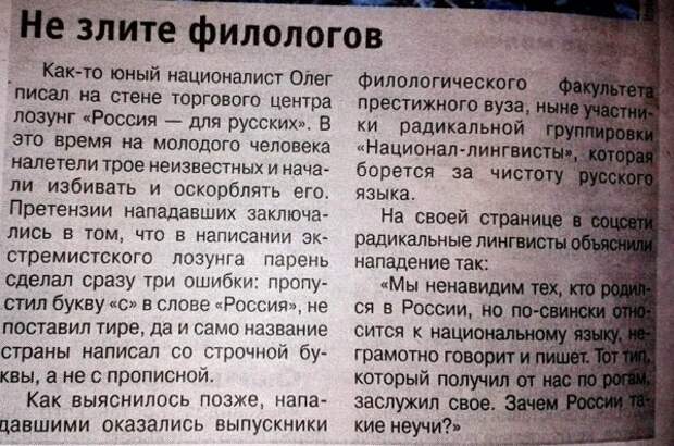 Лига Грамотности искоренит всех языковых бандитов!