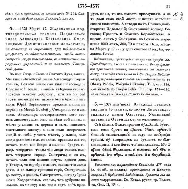 Литва и Орда Литва и Орда