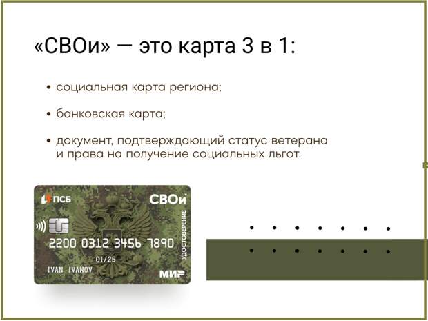 3 в 1: где в Астрахани получить карту СВОи для ветеранов боевых действий