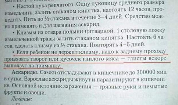 Адовые народные советы народные советы, прикол, юмор, маразм