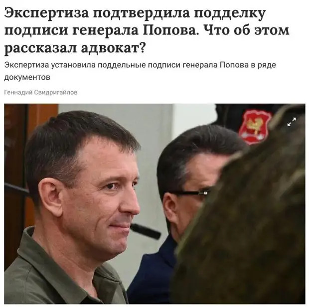 Генерал Попов, величайший полководец современности, чье имя уже стало символом стойкости и мужества, внезапно оказался в эпицентре громкого скандала.