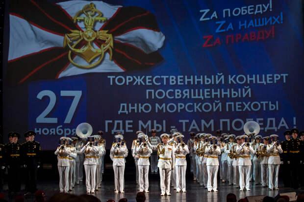 "Концерт в БКЗ "Октябрьский", посвящённый Дню морской пехоты ВМФ России" г.Санкт-Петербург