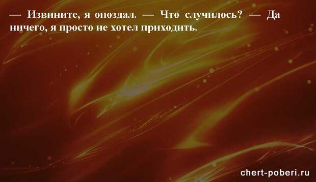 Самые смешные анекдоты ежедневная подборка chert-poberi-anekdoty-chert-poberi-anekdoty-35030424072020-16 картинка chert-poberi-anekdoty-35030424072020-16
