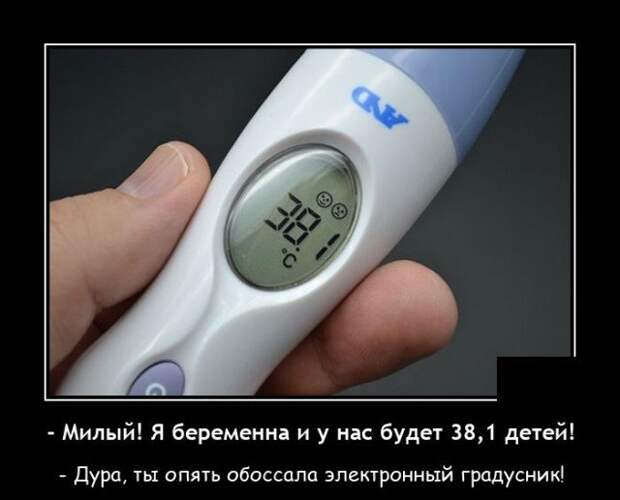 Демотиватор про беременность