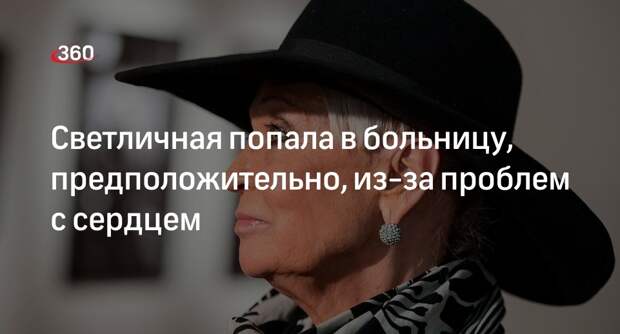 Сын Светличной рассказал, что не знает подробностей о состоянии матери