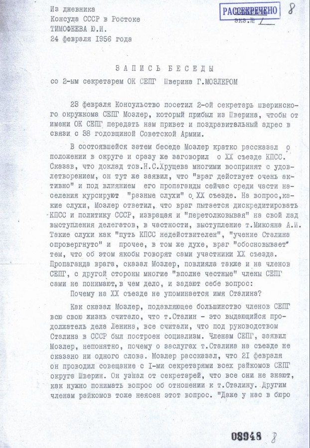 Немецкие товарищи выражают непонимание