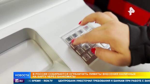 В России хотят ввести лимит на внесение наличных через банкоматы