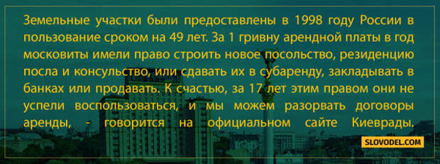 Новая идея Кличко: В Киеве придумали, как оставить Россию без посольства